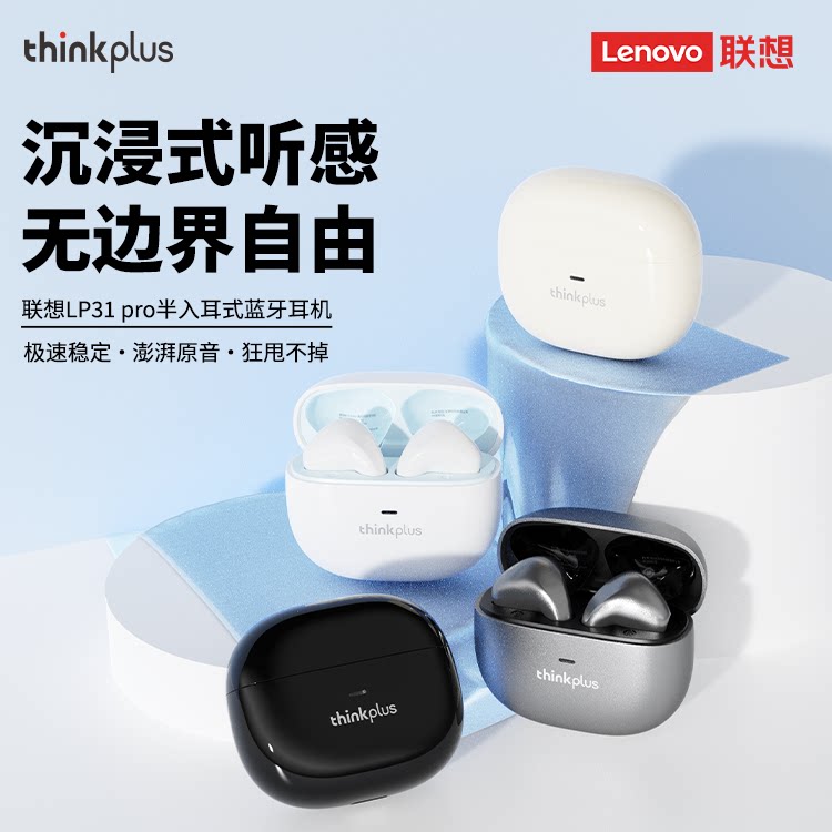 联想LP31PRO入耳式蓝牙耳机无线运动高音质游戏降噪低延迟长续航