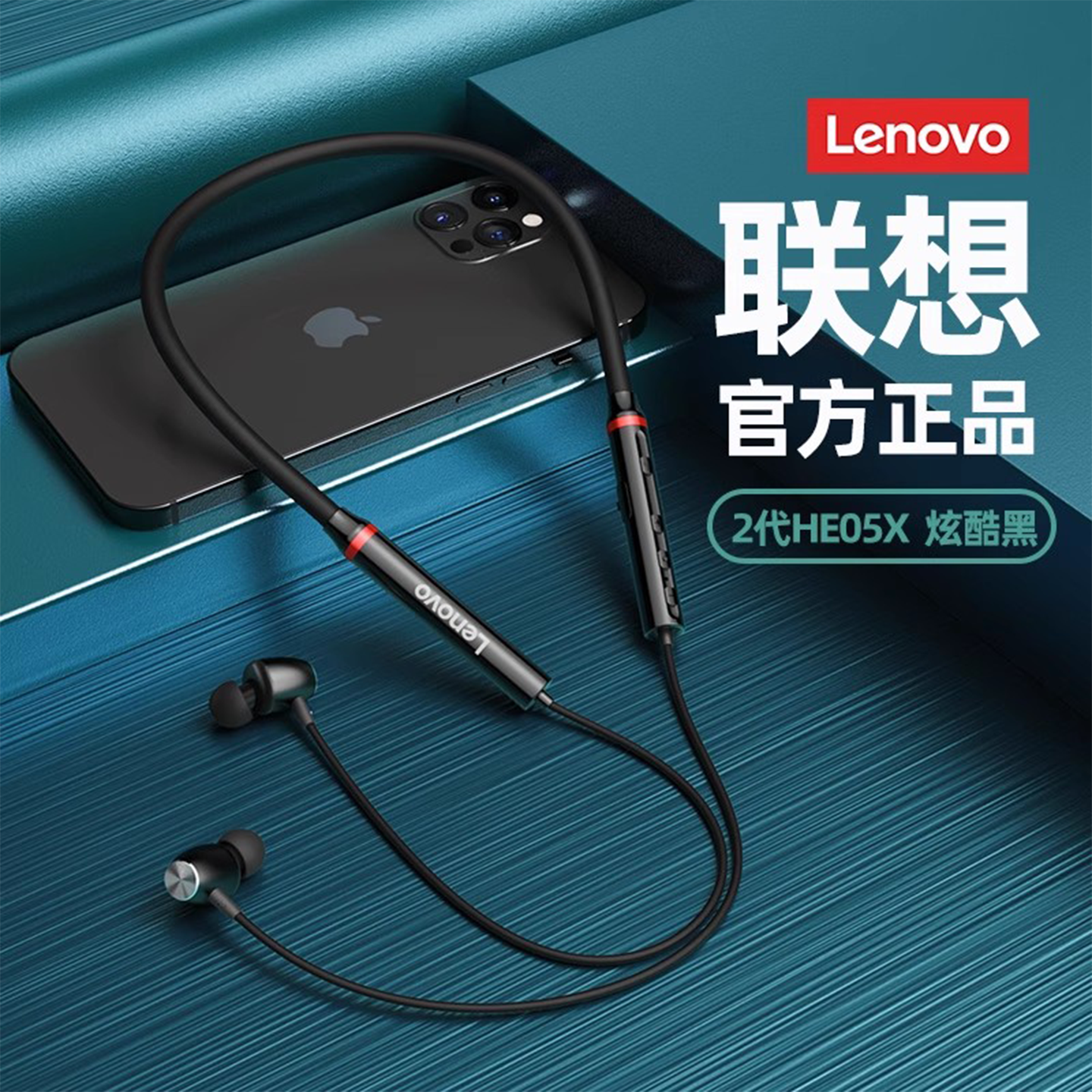 联想HE05X挂脖式蓝牙耳机运动跑步专用高音质适用于苹果华为小米