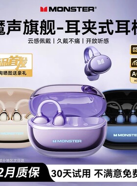 魔声MQT58蓝牙耳机无线不入耳夹式气骨传导运动2026新款开放式