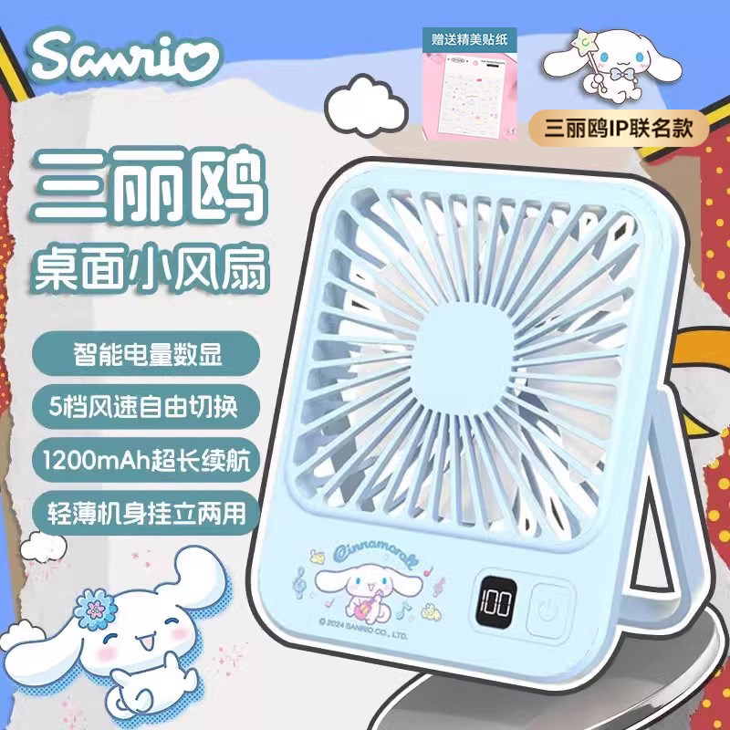 三丽鸥联名款桌面小风扇便携办公室桌usb充电风扇小型宿舍学生床上