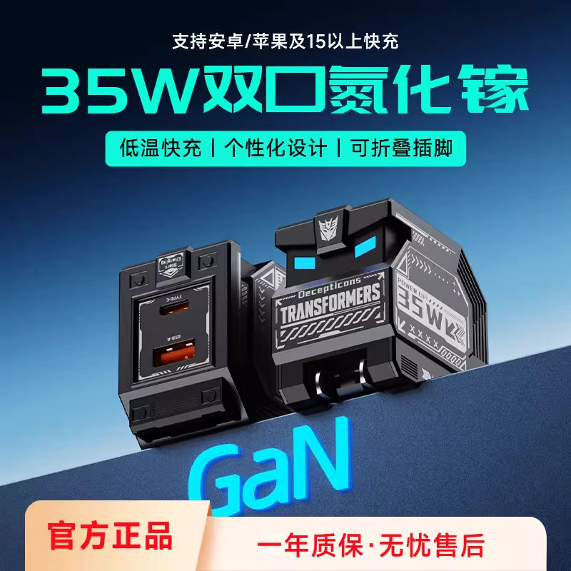 变形金刚35W双口快充头usb可折叠快速充电头氮化镓充电器typ