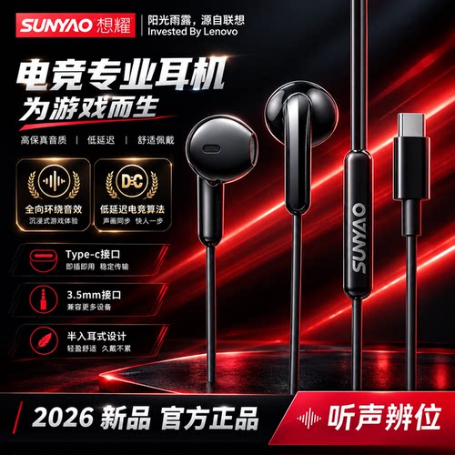 联想生态想耀Y127有线耳机半入耳