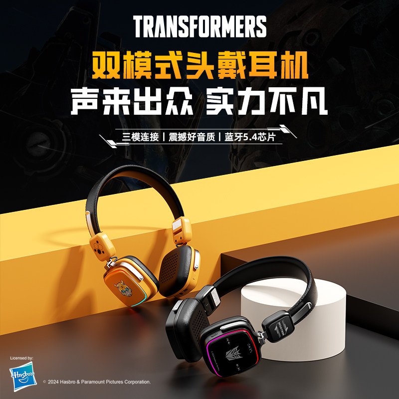 变形金刚无线头戴式蓝牙耳机高音质电竞游戏电脑耳麦有线超长续航