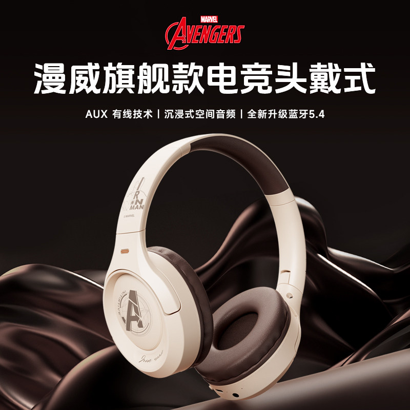 迪士尼漫威联名头戴式蓝牙耳机无线降噪电竞游戏电脑耳麦超长续航