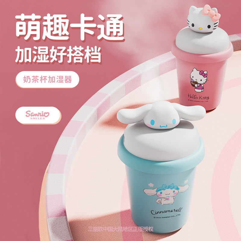 三丽鸥正品授权加湿器高颜值HelloKitty萌趣卡通奶茶杯usb迷你桌面静音纳米级喷雾2026新品送朋友小夜灯