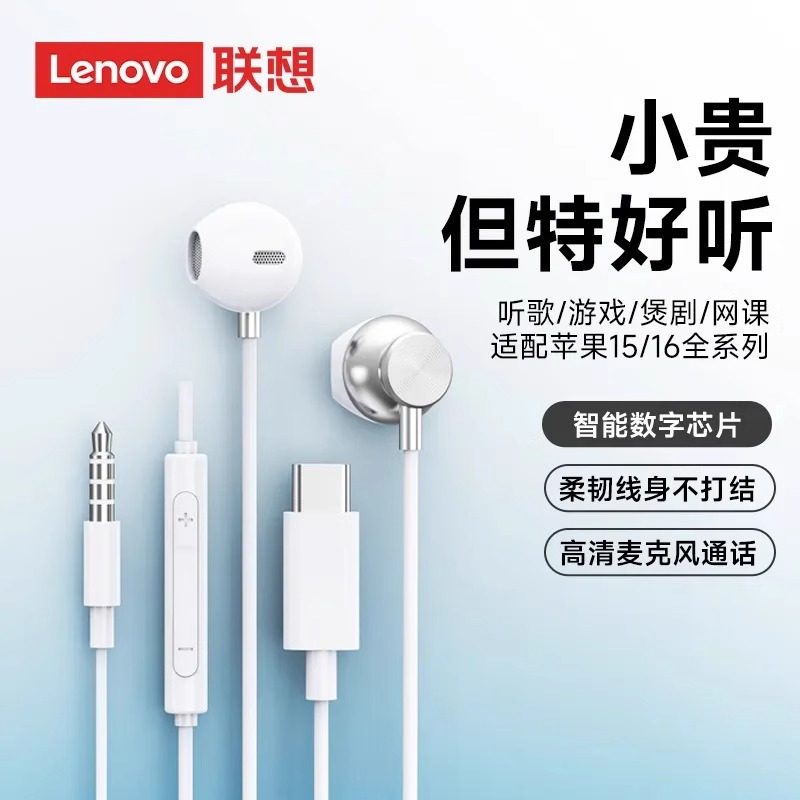 联想耳机有线typec接口圆孔3.5mm电脑适用苹果15华为小米iPhone16