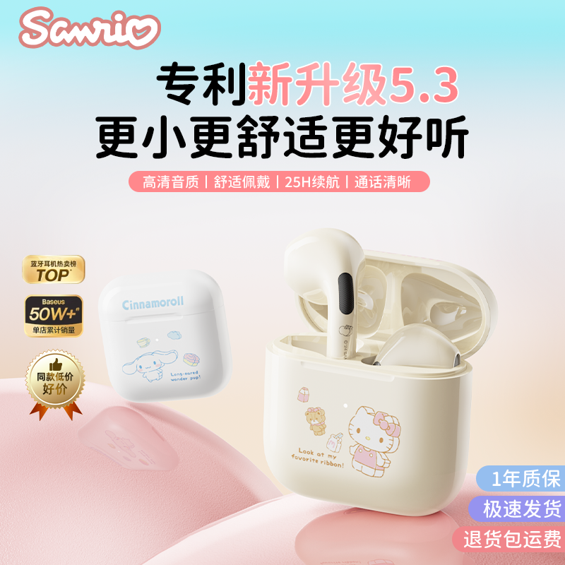 三丽鸥无线蓝牙耳机入耳式高音质运动跑步高颜值可爱超长续航新款