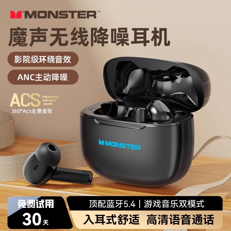 魔声无线蓝牙耳机主动降噪入耳式运动高音质游戏超长续航2026新款