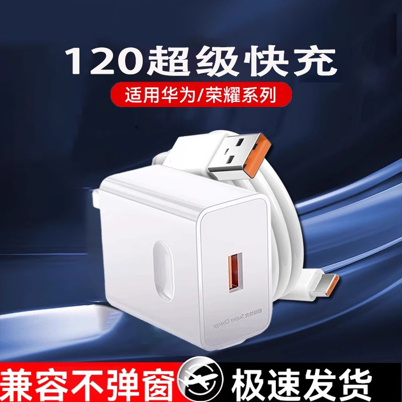 120超级快充适用于华为荣耀11充电器mate60proP70/50/4030数据线nova手机充电头套装100充电线40智能控温快充