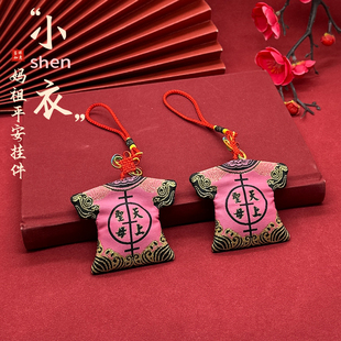 台湾奉天宫天上圣母小神衣挂件闽南天后宫白沙屯妈祖福袋挂饰礼品