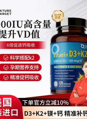NatureTarget美国原装进口维生素D3K2胶囊5000IU成人促钙吸收备孕