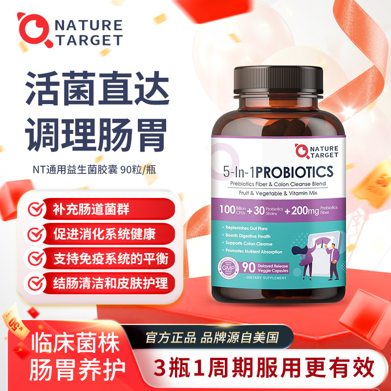 NatureTarget美国原装进口益生菌