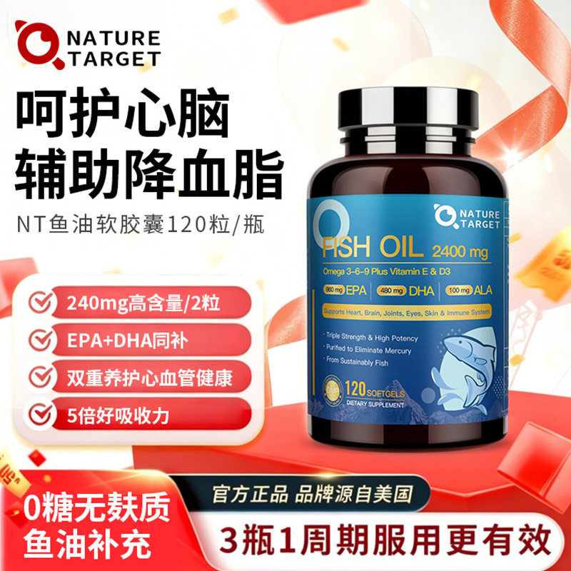 深海鱼油软胶囊OMEGA3-6-9
