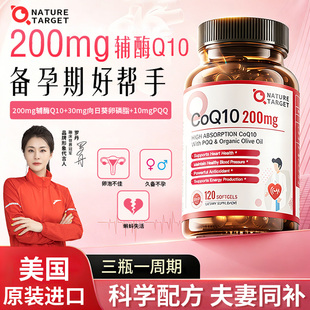 Nature Target美国进口辅酶Q10软胶囊呵护血管心脏熬夜备孕200mg