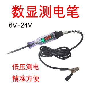 汽车维修测电笔数显故障电路3 24电工用