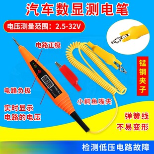 汽车测电笔维修线路感应试电笔数显验电笔网红试灯12v24