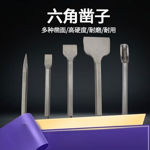 木工高硬度钨钢凿子六角 圆柄尖扁凿U型凿混凝土电锤钻头工业级