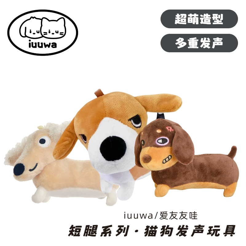 iuuwa短脚悍匪腊肠狗狗玩具宠物腊肠犬玩偶比格小狗用响纸发声猫