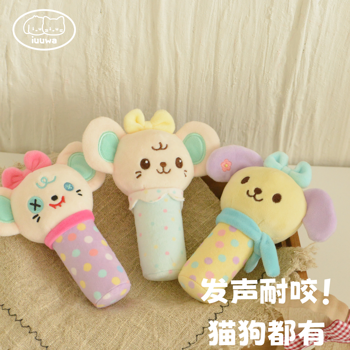 iuuwa爱友友哇 叫叫棒狗狗发声耐咬玩具小型犬猫咪自嗨响纸猫玩具