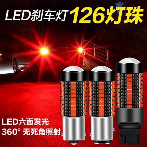 led刹车灯爆闪超高亮改装后雾灯车尾灯单双丝高低脚T20 1157 1156