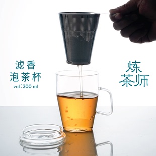 炼茶师全能滤冲杯茶杯泡茶器皿茶水分离玻璃杯滤冲公道杯滤网泡茶