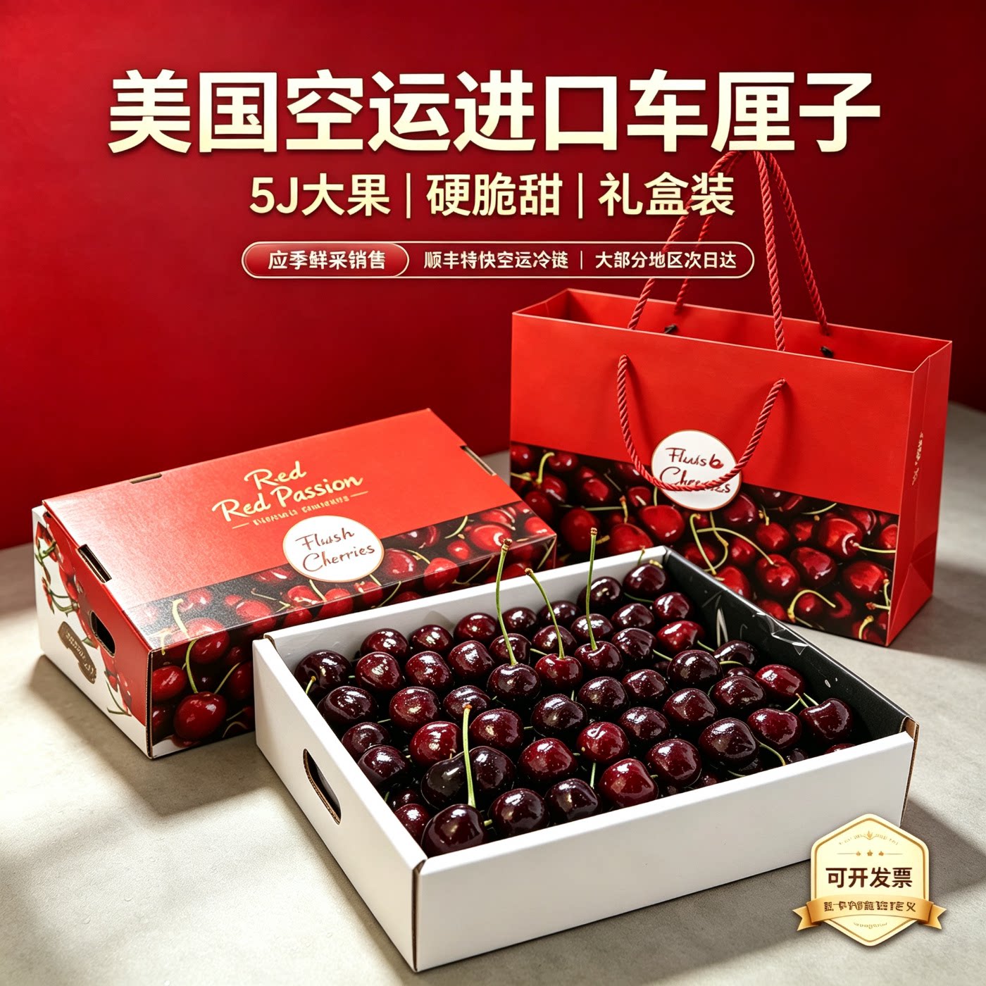 新鲜脆甜美国进口车厘子大果礼盒图片