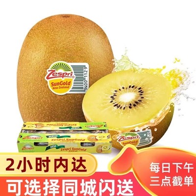 新西兰佳沛zespri阳光金果礼盒