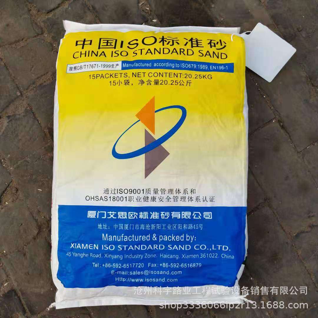 现货ISO标准砂厦门艾思欧水泥胶砂试验标准砂21.60kg灌砂标准砂