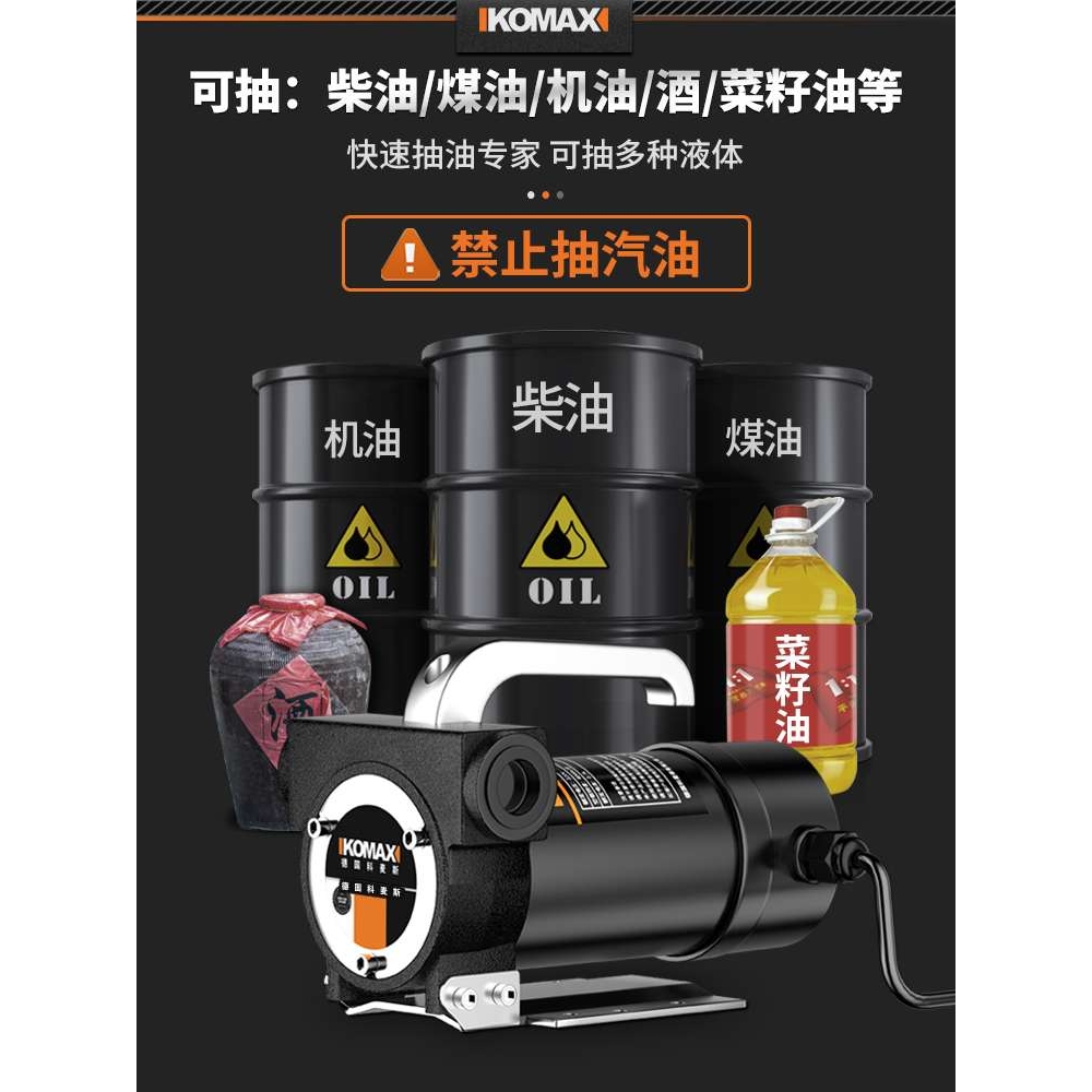 j8电动抽油泵加油220V12V24V自吸泵小型便携式通用抽油机柴g3