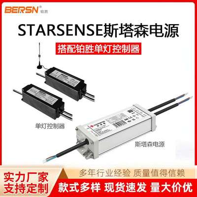 智控路灯斯塔森高压电源铂胜单灯控制器CSP高光效模组免升降车维