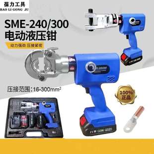 压线钳SME240小型便携铜鼻接线端子压接电工用钳 电动液压钳充电式