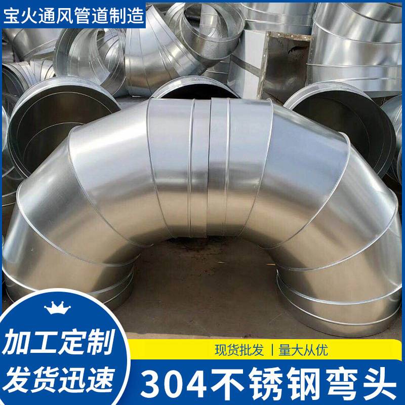 镀锌白铁皮不锈钢90度弯头转接头无缝焊接螺旋通风管道配件加 工