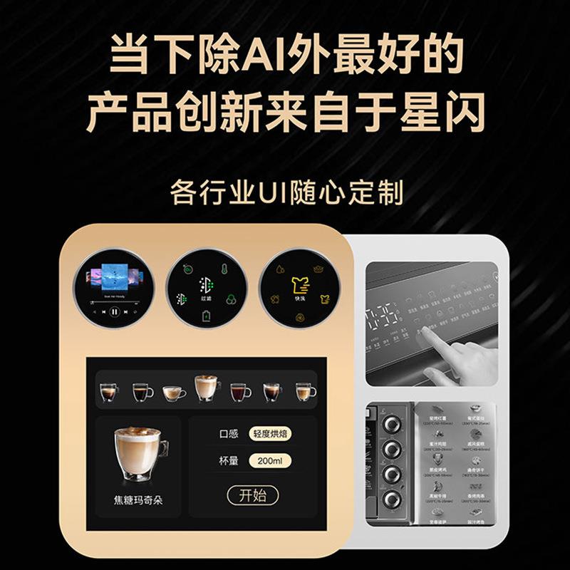 支持拿样星闪人体感应智能旋钮屏小家电旋转开关通感一体雷达功能