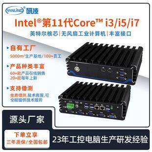 工控机 酷睿代迷你工控主机高清显示工业无风扇嵌入式