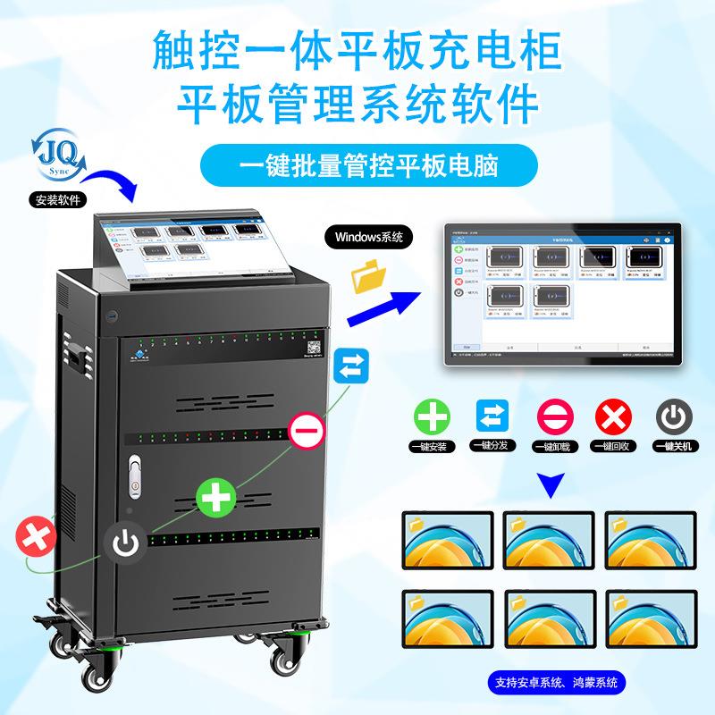 JTSync系际庆触一控体平板充柜数据同步输柜集中充电JT电Syn传c系