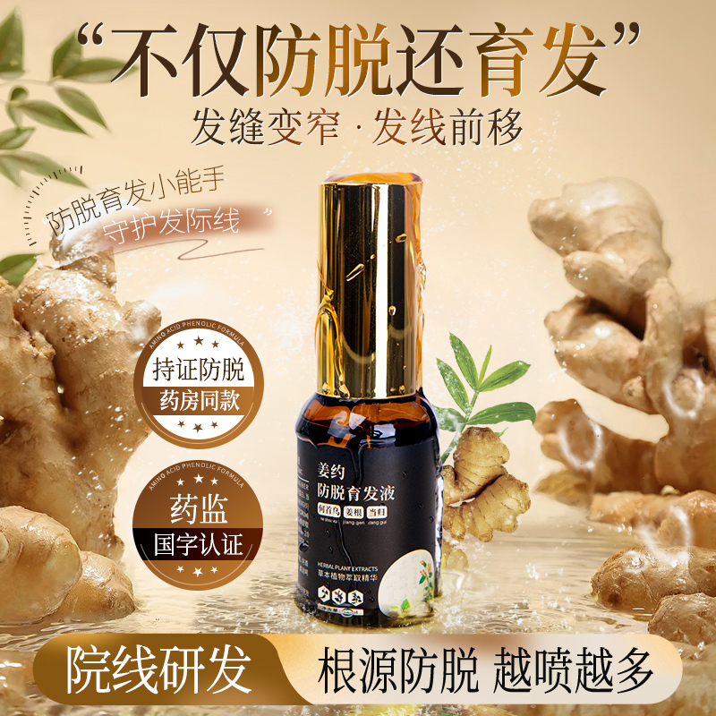 育发液头发际线营养剂发增密快速增长多旗舰店正品防脱侧柏叶精华