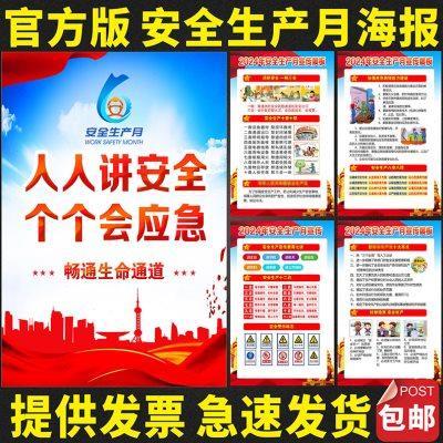 2024安全生产月主题宣传画海报挂图工厂车间消防标语工地手册墙贴