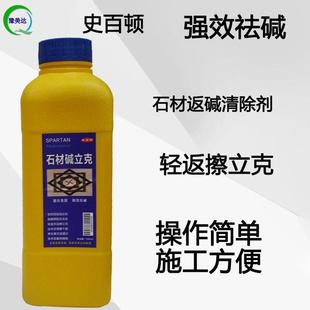 石材碱立克除返碱大理石泛碱清除剂轻度返碱一擦即高效祛碱晶面剂