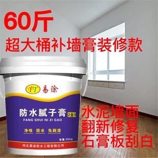 防水防潮补墙膏修复墙体脱落家用免漆墙皮发霉修补翻新白色腻子膏