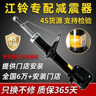 适配江铃S30后避震陆风X5 X8驭胜N350减震器域虎6480前减震杆