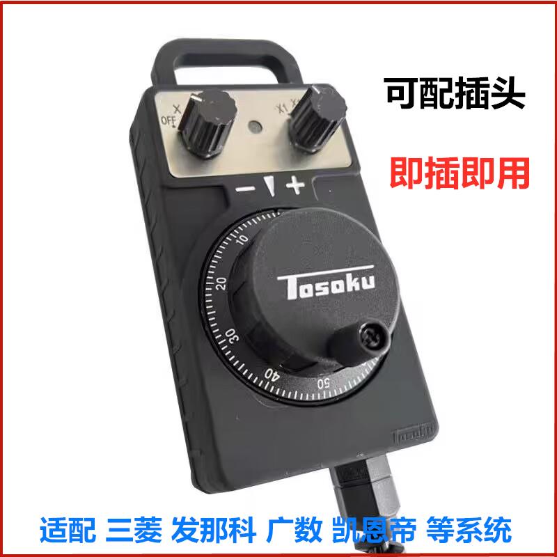 TOSOKU东侧电子手轮手持盒加工中心雕刻机数控床手轮HC115/HC121