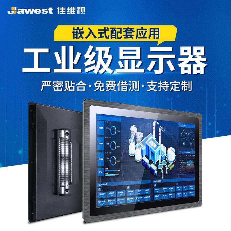 10/15/18.5/21寸工业显示器 快递柜密集架嵌入式触摸屏工控显示器