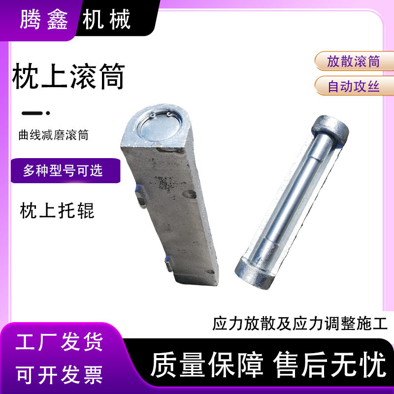 ZSTG-III型枕上滚筒QZ-1曲直两用钢轨应力放散滚筒FD-60曲线