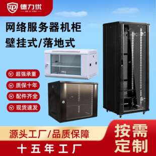 立式网络机柜小型壁挂式6U9U12U家用弱电箱机柜22u服务器机柜