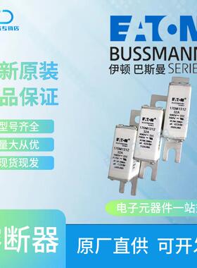 170M1319 170M1320 170M1321 170M1322 Bussmann巴斯曼快速熔断器