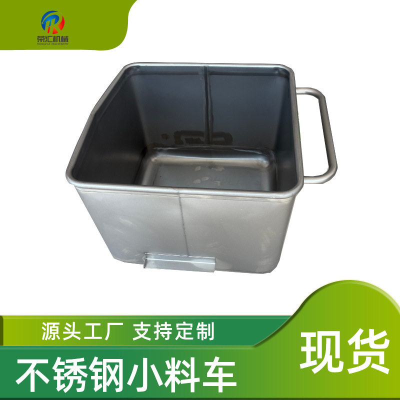 鸡柳加工周转车不锈钢腌制小料车设备猪肉圆角料斗车厂家供应