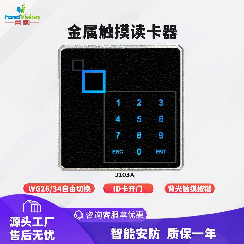 金属触摸按键防水id读卡器韦根26WG34输出室内室外刷卡器rfid读头