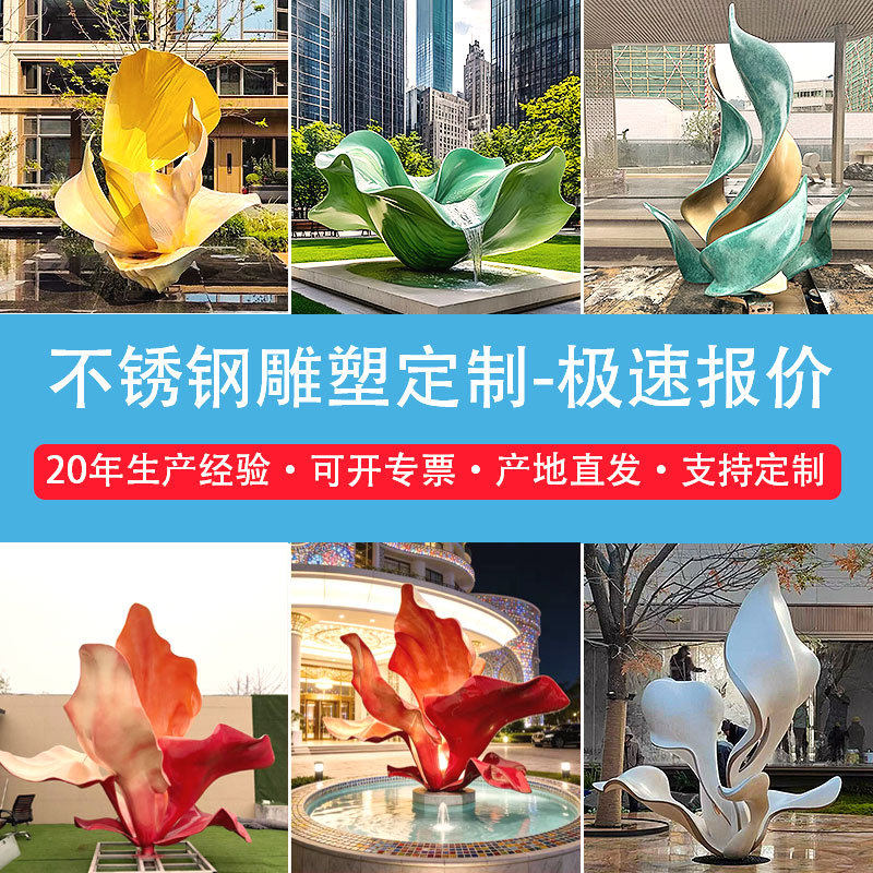 大型水景不锈钢景观花朵雕塑抽象异形房地产镜面落地大型雕塑摆件