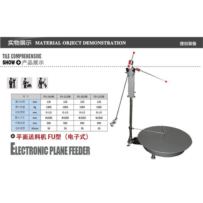 圆盘送料机窄料送料机 自动放料机小型开卷机冲压开卷机 圆盘料架