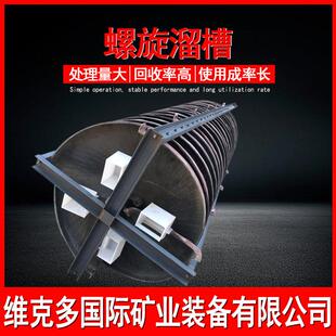 维克多重力选矿螺旋溜槽 1200型旋转溜槽 玻璃钢选煤分选溜槽设备